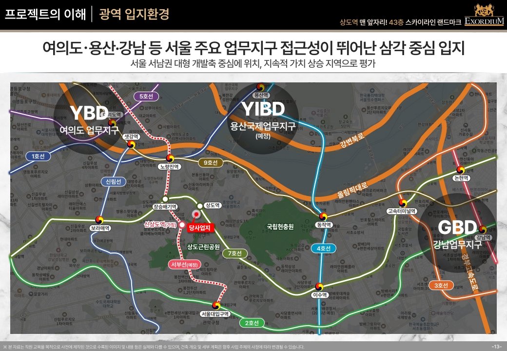 상도동 민간임대 교육자료_Ver.1_260316_13.jpg