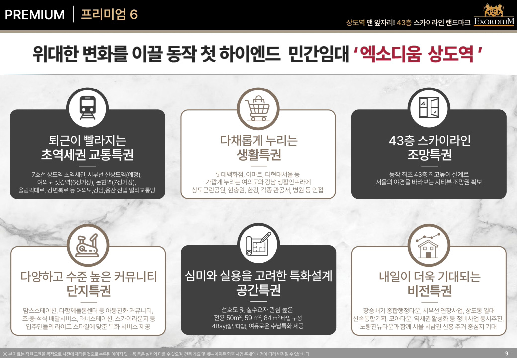 20260401_상도역 대우엑소디움 민간임대 교육자료_최종본_조은디앤씨_9.jpg