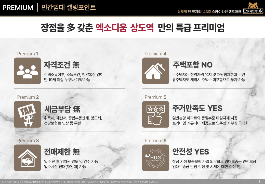 20260401_상도역 대우엑소디움 민간임대 교육자료_최종본_조은디앤씨_8.jpg