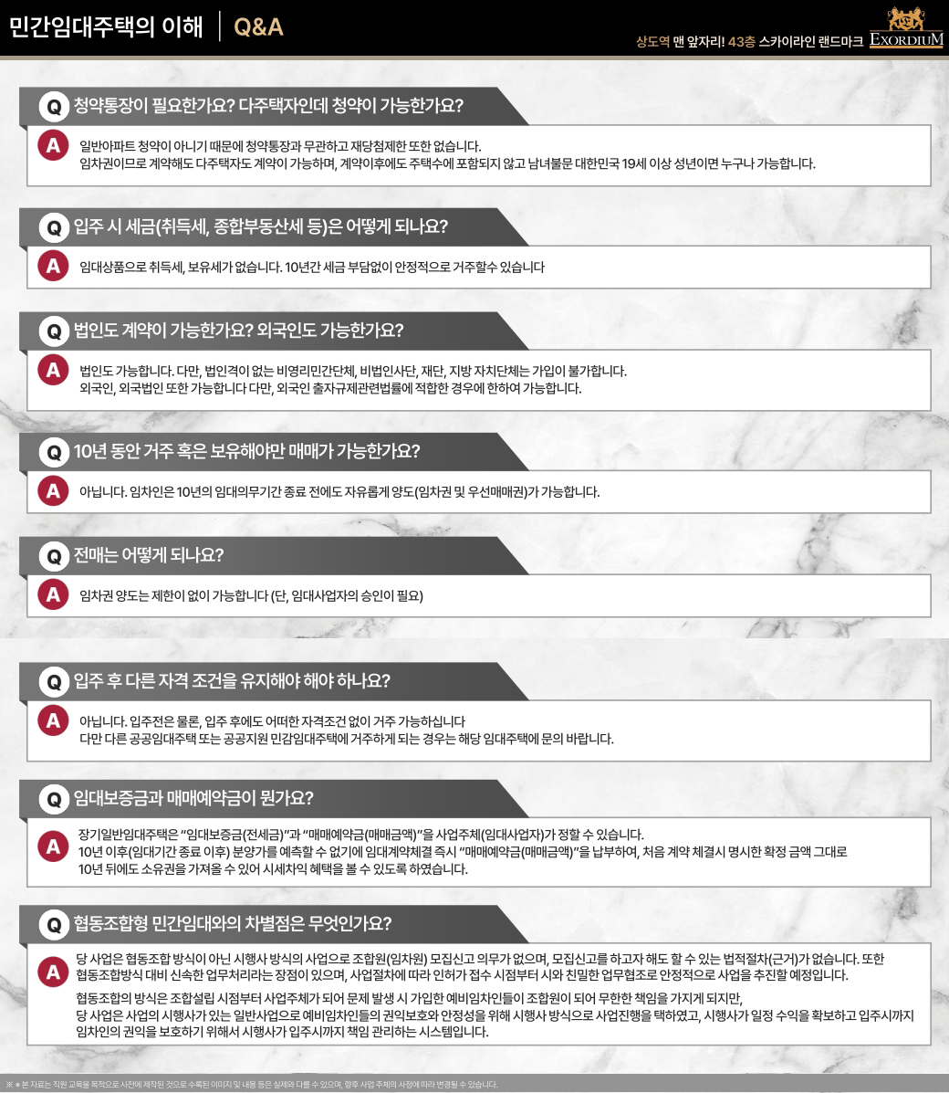 상도동 민간임대 교육자료_Ver.1_260316_63.jpg