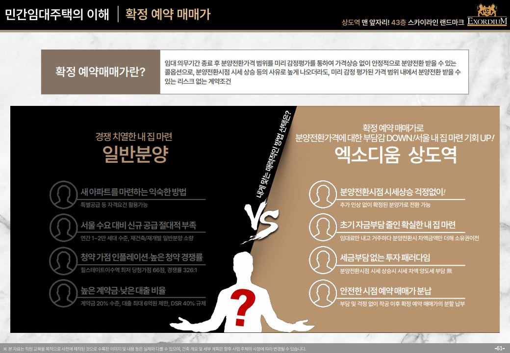 20260401_상도역 대우엑소디움 민간임대 교육자료_최종본_조은디앤씨_61.jpg